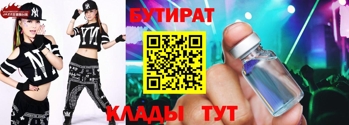 Челябинск  БУТИРАТ буратино  Вход с VPN 