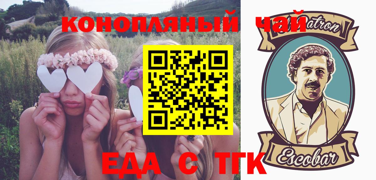Еда ТГК марихуана  Вход с VPN  Челябинск 