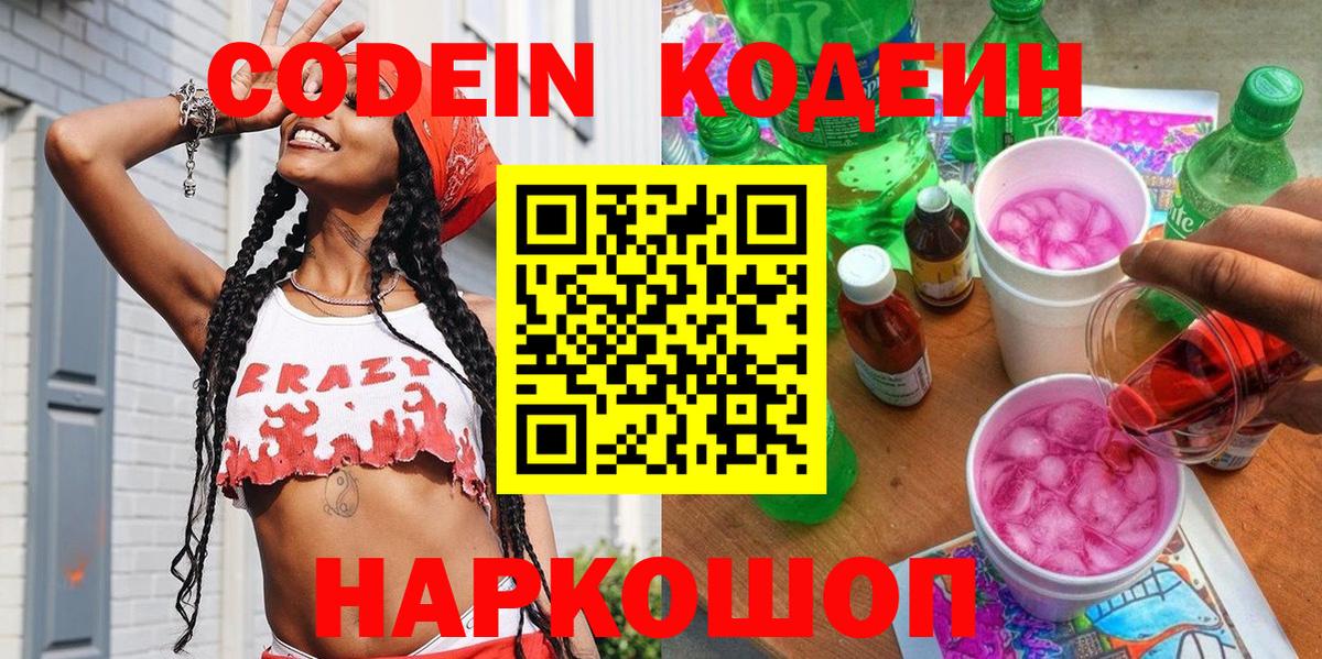 Кодеиновый сироп Lean Purple Drank  Кодеиновый сироп Lean напиток Lean (лин)  Челябинск  сколько стоит  Вход с VPN 