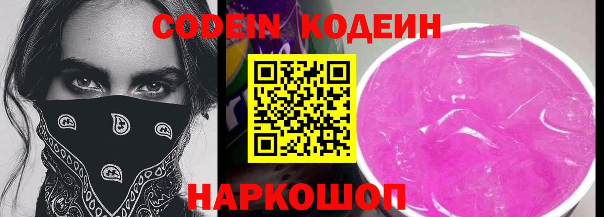 Кодеиновый сироп Lean Purple Drank Челябинск