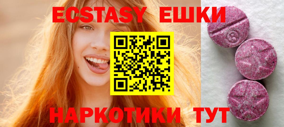 ЭКСТАЗИ 280мг Челябинск